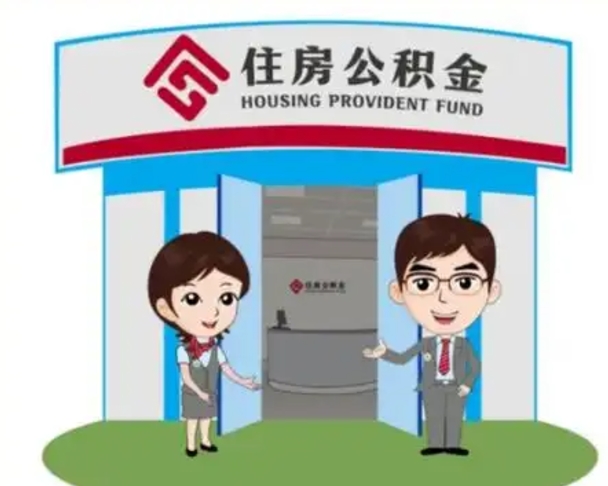 磐石公积金辞职怎么提（辞职啦公积金怎么提出来）
